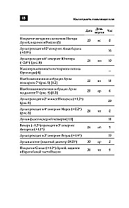 Astronomical Calendar for Schoolchildren for the 2024/2025 Academic Year